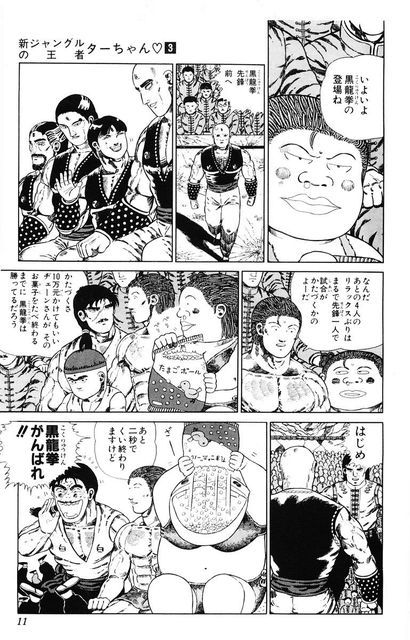 漫画 ワンピース 尾田栄一郎先生の師匠 徳弘正也先生の ジャングルの王者ターちゃん という名作ｗｗｗｗｗｗｗｗｗｗ でっちでち速報