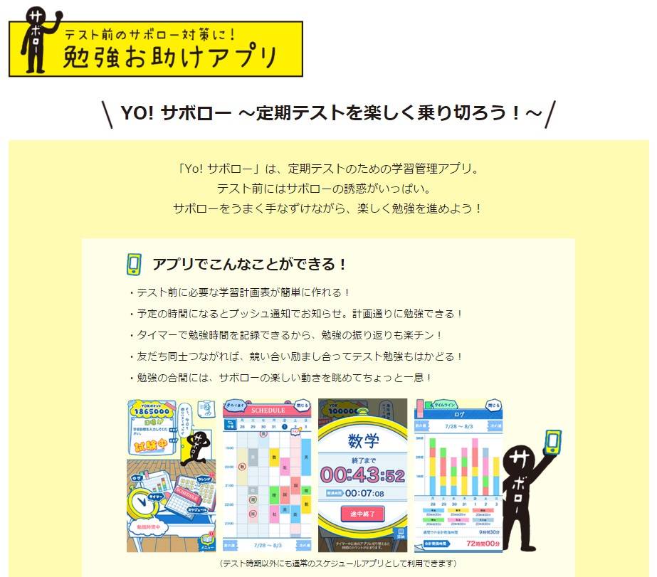 サボローアプリが便利な上 ゆるい感じでかわいいと話題に 早速インスコしようぜ でっちでち速報