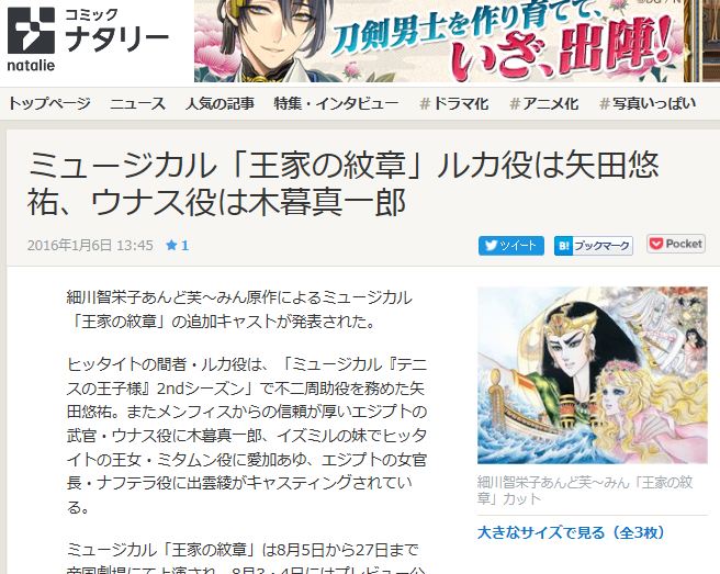 ミュージカル 王家の紋章 の追加キャストが発表 ルカ役は矢田悠祐さん ウナス役は木暮真一郎さんなど でっちでち速報