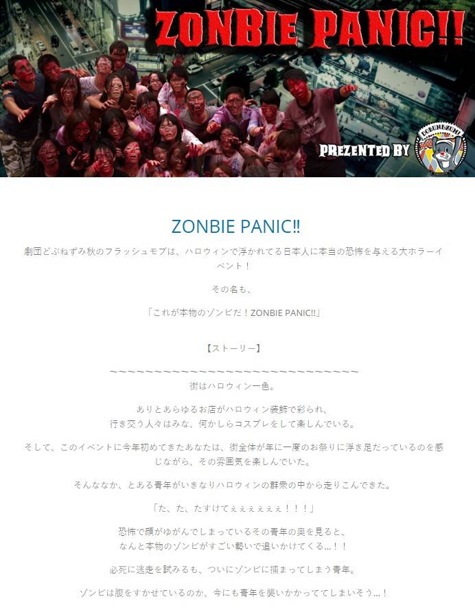 劇団どぶねずみ 渋谷でゾンビパニックをやろうとしたけど 周りから指摘ばっかでうるさくて しょうがねぇから中止してやったわ 炎上 でっちでち速報