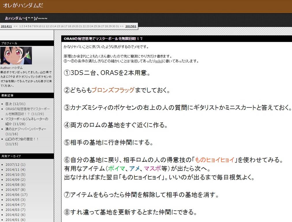 ポケモンoras マスターボールやふしぎなアメを無限に入手できる裏ワザを発見 でっちでち速報