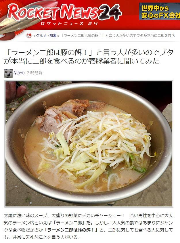 ラーメン二郎は豚の餌 と言ってる人がいるから 実際にブタはラーメン二郎を食べるか養豚業者に聞いてみた結果ｗｗｗｗｗｗｗｗｗ でっちでち速報