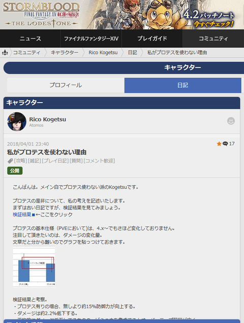 Ff14 とあるヒーラー プロテスなんていらない 詠唱する事が煩わしいしく感じている でっちでち速報
