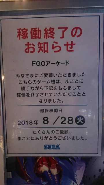 画像 Fgoアーケードさん 悲惨なゲームとなってしまう でっちでち速報