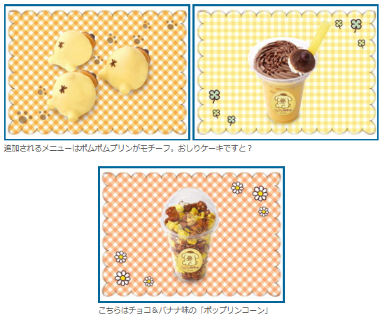 ポムポムプリン周年記念イベントでポムポムプリンのおしりケーキなどのオリジナルメニューが登場ｗｗｗｗｗｗｗｗｗｗｗｗｗ でっちでち速報