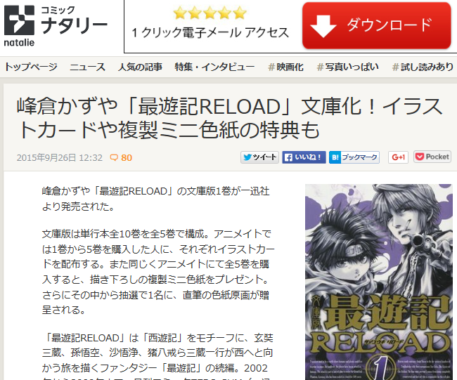 峰倉かずや先生の 最遊記reload が文庫化 特典にイラストカード 複製ミニ色紙 でっちでち速報