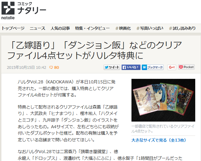 本日ハルタvol 28が発売 購入特典に 乙嫁語り ヒナまつり ハクメイとミコチ ダンジョン飯 のクリアファイル4点セット付属 でっちでち速報