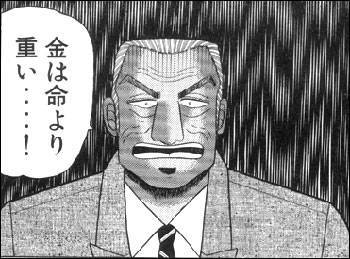 ぐう正論 結婚するなら貯金1000万くらいある人がいい とか言ってる女に送りたい カイジ の利根川先生の名セリフがtwitterで話題に でっちでち速報