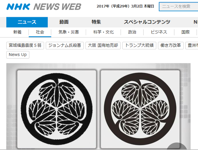 当たり前 水戸徳川家の家紋と似た商標の取り消しが決定 でっちでち速報
