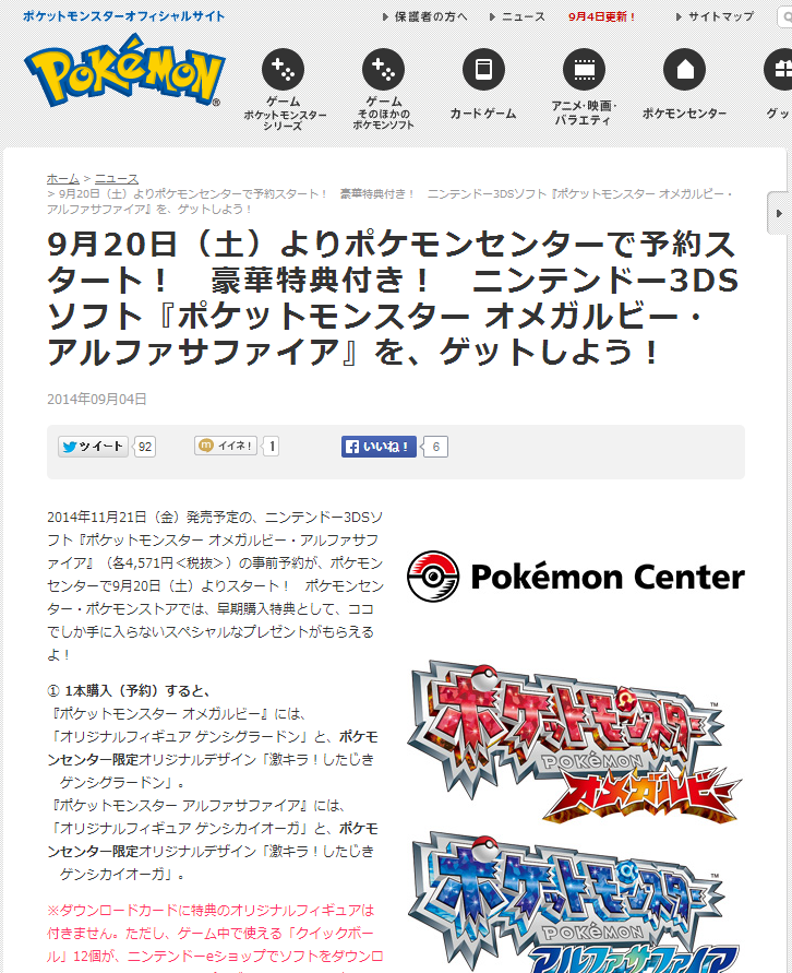 ポケモン オメガルビー アルファサファイア 予約開始日が9月日に決定 購入特典でゲンシグラードン ゲンシカイオーガのフィギュアが付くらしいぞ でっちでち速報