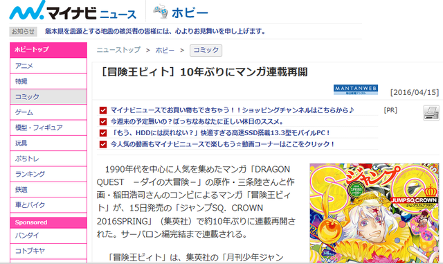 漫画 冒険王ビィト が本日１０年ぶりに連載再開 でっちでち速報