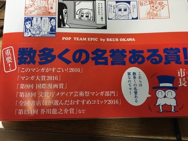 天才 とある漫画の帯に 数多くの名誉ある賞 と数々の賞の名前が書いてあるけど でっちでち速報