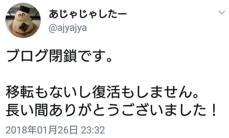 まとめサイト あじゃじゃしたー が閉鎖 休止でもなく 今までの記事を削除した模様 でっちでち速報