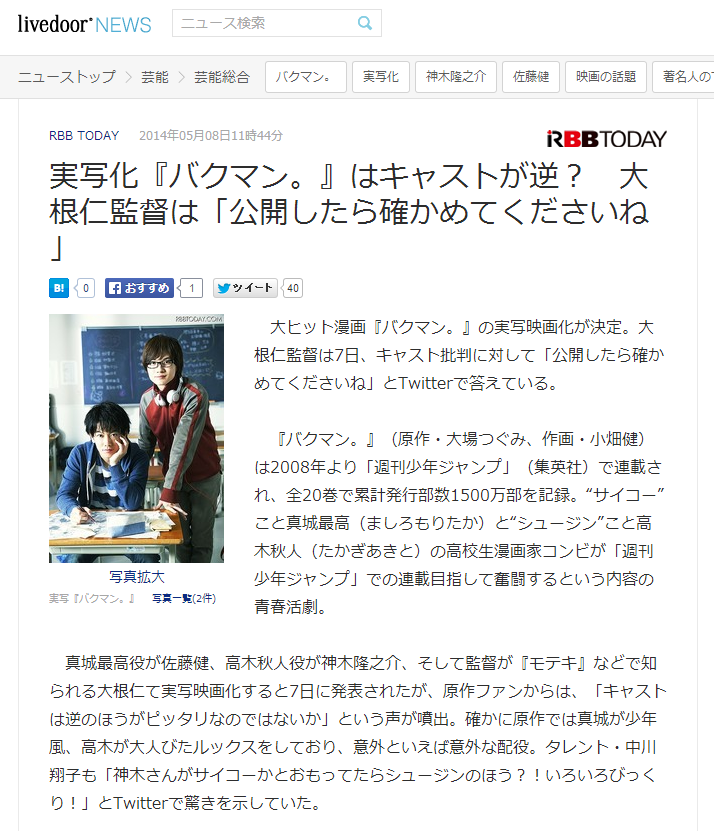 逆 実写版 バクマン の主人公を演じるキャストが逆だと批判になる 監督 逆逆うるさいのでスニーカーも逆に履いて撮影しています でっちでち速報