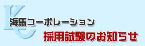 海馬コーポレーションの総帥 海馬瀬人が集英社を子会社化した模様ｗｗｗｗｗｗ 入社試験もあるぞｗｗｗｗｗｗｗｗｗ 給与やべぇｗｗｗｗｗｗ でっちでち速報