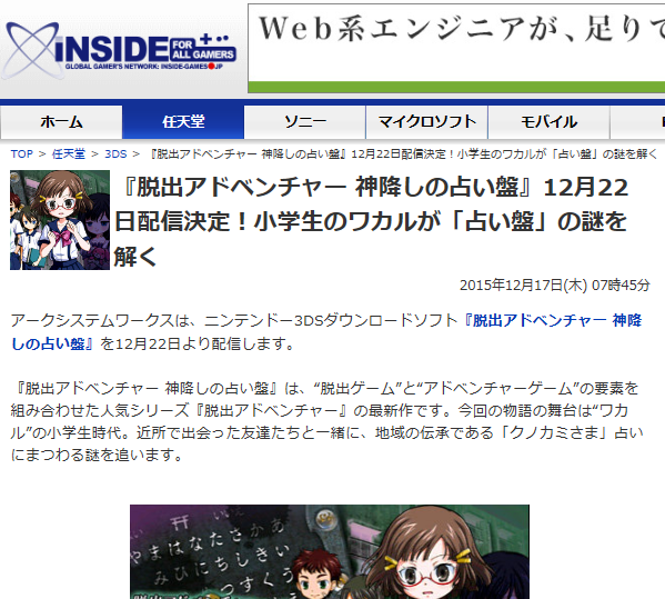 3dsダウンロードソフト 脱出アドベンチャー 神降しの占い盤 が12月22日より配信 でっちでち速報