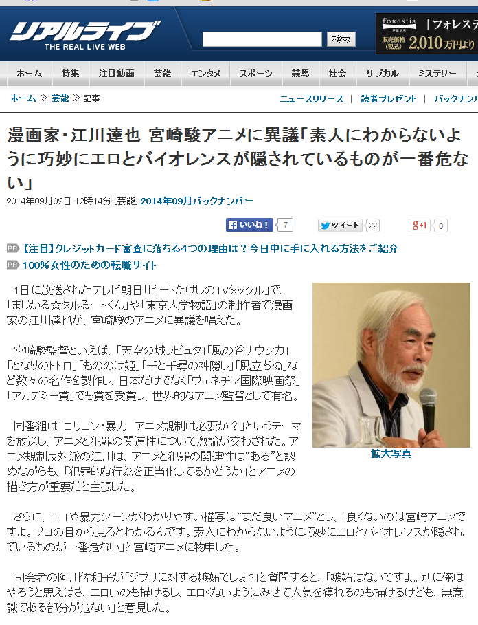 江川達也さん ジブリは素人に分からないようにエロや暴力シーンを巧く隠してある こういうのが一番危ない でっちでち速報