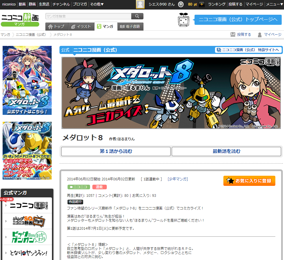 メダロット8 カブトver クワガタver 公式サイトがオープン ニコニコ静画とのコラボ企画としてマンガ連載 イラストコンテストも でっちでち速報