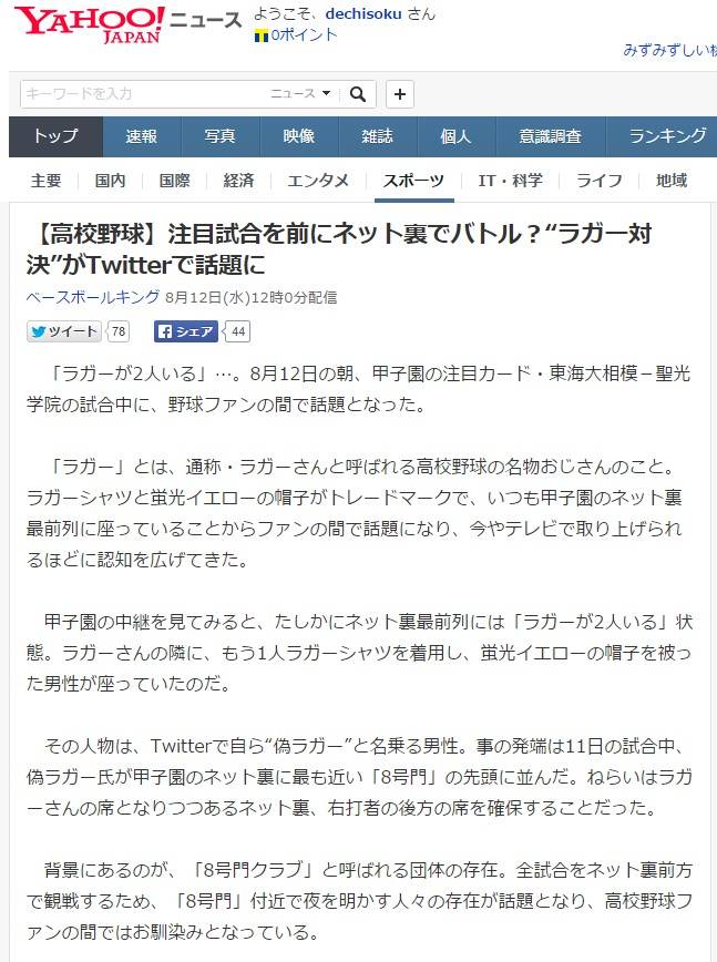 甲子園 自由席なのにネット裏最前列を私物化するラガー 8号門クラブ がクソすぎると話題に 先に座ると移動しろと恐喝される でっちでち速報