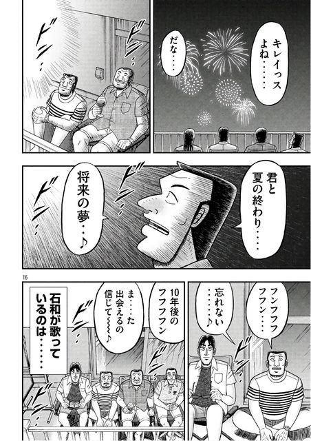 わかる 漫画 一日外出録ハンチョウ とかいうスピンオフ漫画界のエースｗｗｗｗｗ でっちでち速報