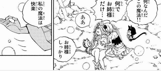 画像 フェアリーテイルさん とんでもない魔法をかけてしまうwwwww でっちでち速報