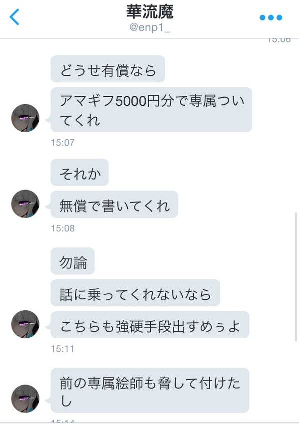 は 専属絵師になって下さい 絵師 無理です 依頼ならおｋ アマギフ5000円分で専属付くか無償で書け 特定するよ 乗っ取られた ボクは悪くない でっちでち速報