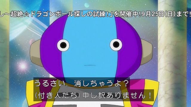 残当 ドラゴンボール超 の全王様 ついに命を狙われてしまうｗｗｗｗｗｗ でっちでち速報