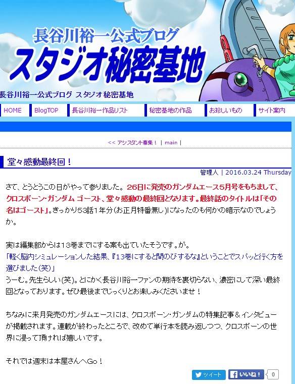 漫画 機動戦士クロスボーン ガンダム ゴースト がついに完結 そして 次号のガンダムエースで重大発表するらしいぞ アニメ化ｸﾙ ﾟ ﾟ でっちでち速報