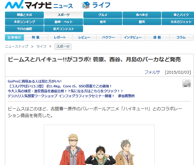 ビームスとアニメ ハイキュー のコラボ商品 菅原 西谷 月島のパーカが発売 でっちでち速報