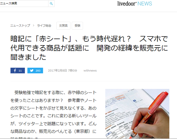 暗記に使う 赤シート をスマホで代用できる アンキスナップ が話題 赤下敷きの時代終わってた でっちでち速報