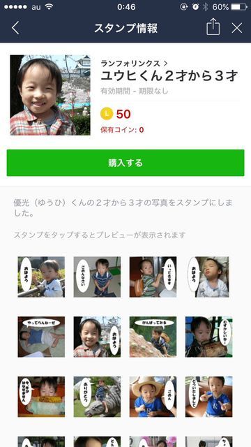 アカン とんでもないlineスタンプが売られていたんだが でっちでち速報