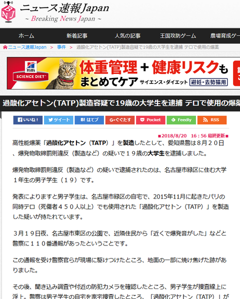 魔王の母と呼ばれている 過酸化アセトン Tatp を開発した19歳大学生を逮捕 3年前に起きたテロでも使われ 450人以上の死傷者が出た例も でっちでち速報