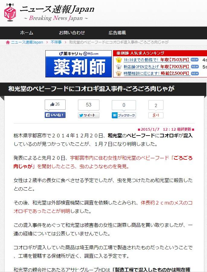 今度は和光堂のベビーフード ごろごろ肉じゃが にコオロギが混入していたことが判明 異物混入事件はまだまだ続くのか でっちでち速報