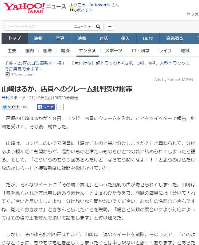 声優 山崎はるかさんがコンビニで買い物 コンビニ店員 温かいものと袋お分けしますか と聞かれる お願いしたのに一緒の袋に入れられ その様子をツイートしたら炎上 謝罪へ でっちでち速報