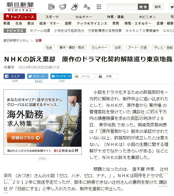 Nhkが小説のドラマ化を巡った裁判で敗訴 原作を改変すんな でっちでち速報