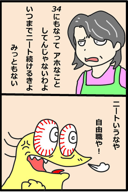 漫画 ワイ ニートのワイがマッマに暴力振るったら彼女ができた でっちでち速報