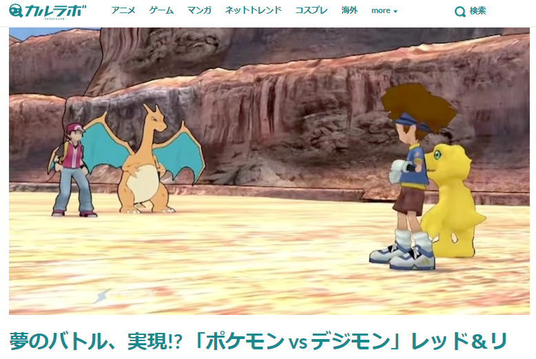 動画あり ポケモン Vs デジモン の夢のバトルをファンビデオが実現ｗｗｗｗｗｗｗｗｗｗｗｗ でっちでち速報