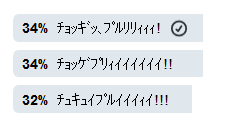 やりやがった ポケモン公式垢の トゲピーのなきごえ アンケートが