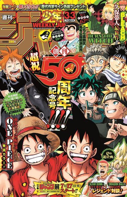 悲報 ジャンプ50周年の表紙 悟空の顔がヤバイ でっちでち速報