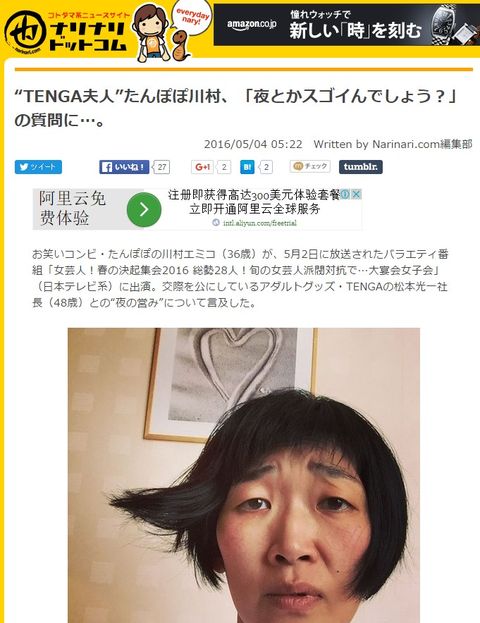 Tenga夫人ことたんぽぽ川村さんの夜はスゴイと暴露ｗｗｗｗｗｗｗｗｗｗ いろいろ教わってます でっちでち速報