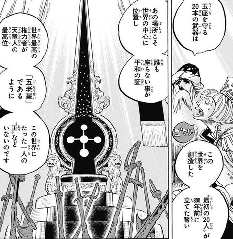 ワンピース 五老星とかいうジジイ共 天竜人最高位のくせになんなん でっちでち速報